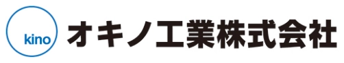 オキノ工業株式会社